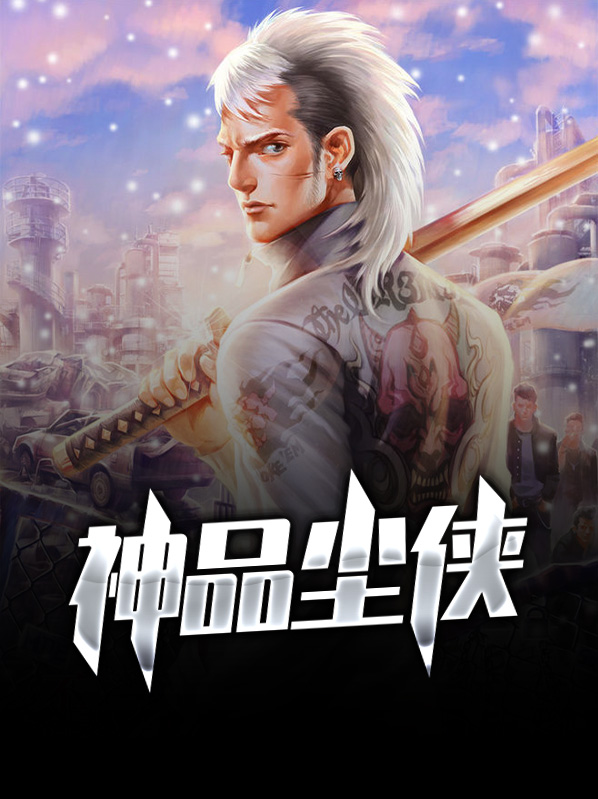 神品尘侠下载