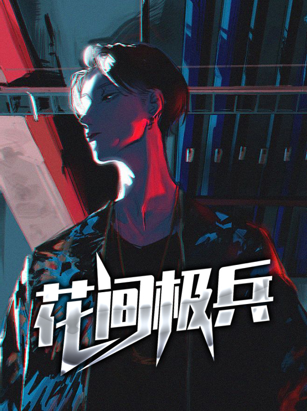 花间武器是什么
