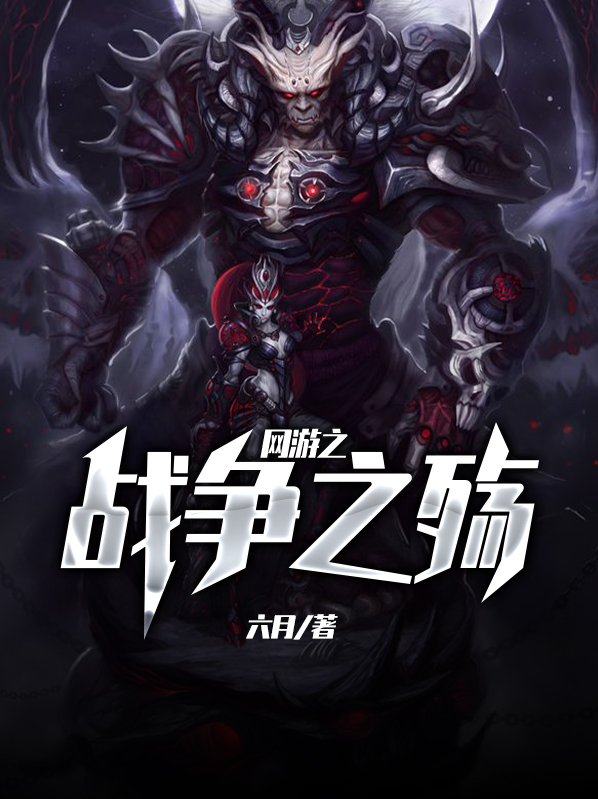 网游之月球战争