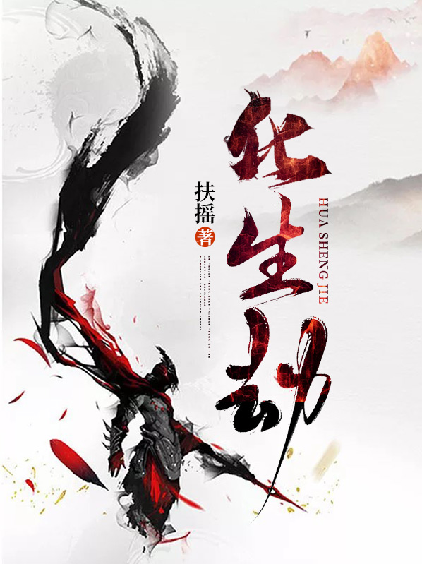 化生渡劫技能