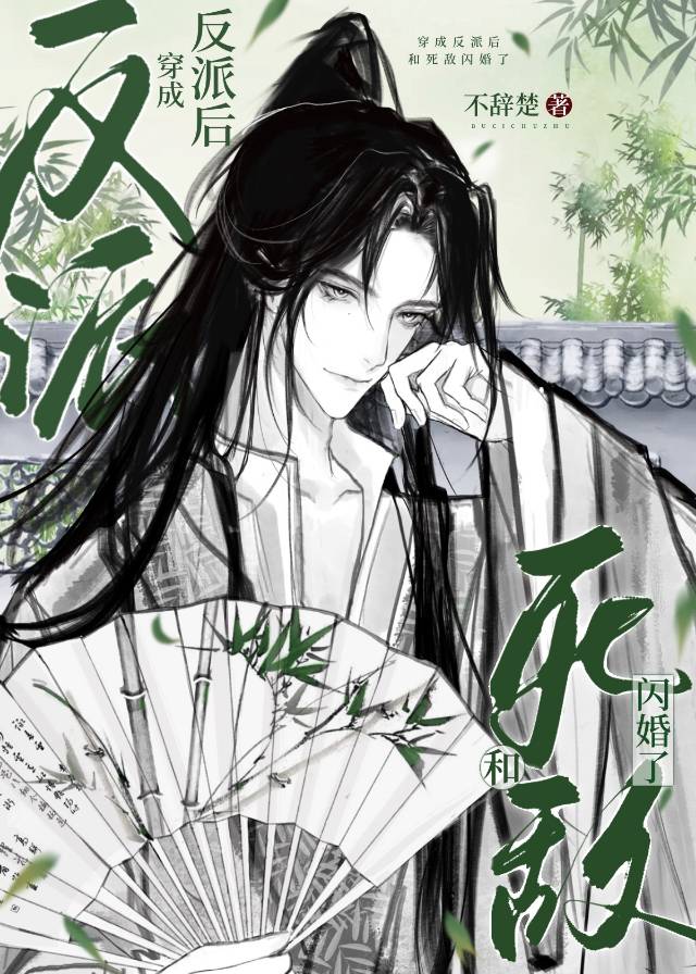 穿成反派卧底后by