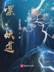 龙虎道主笔趣阁小说