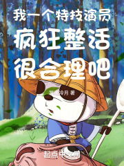 我一个特技演员疯狂整活很合理吧小说免费阅读