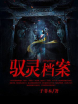 探灵档案解说