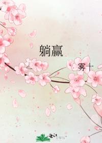 躺赢的科举人生