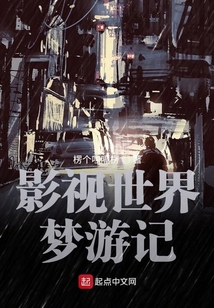 影视世界从药神开始TXT