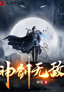 神剑无敌下载全本
