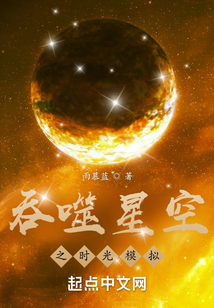 吞噬星空之时光模拟下载