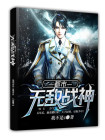 都市无敌战神林北爱阅