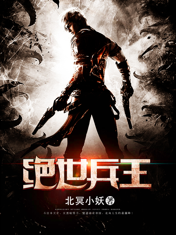 绝世兵王风流小二