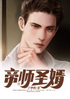 帝师龙婿短剧