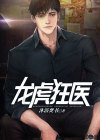 龙虎战神小说