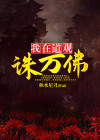 道观河的万佛宝塔