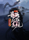 三国反诈宣传片
