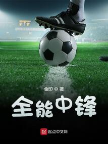 全能中锋莱万