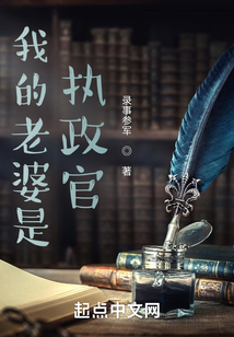 我的老婆是执政官女主角几个