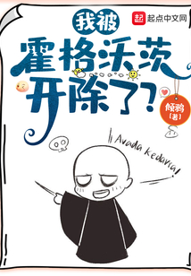 我被霍格沃茨开除了?-第九十四章 蛇怪-文学度手机阅读