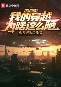 四合院:我的穿越为啥这么陋 脱发老狗