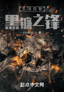 艾泽拉斯黑镰之锋 峰巫师的告白
