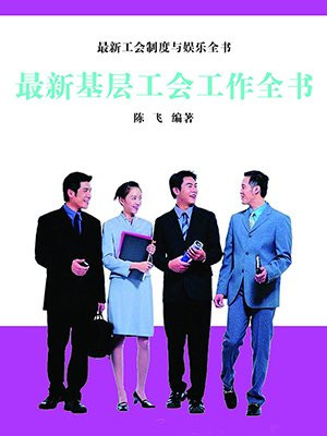 基层工会工作心得体会