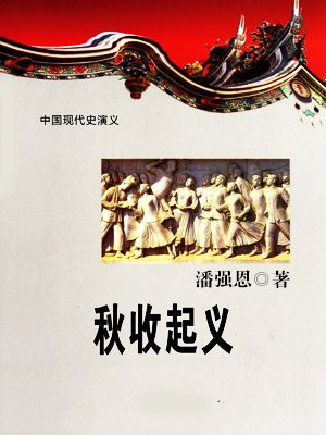 秋收起义电影