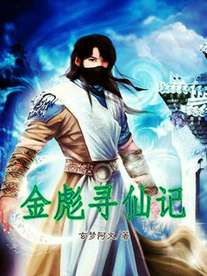 我想看寻仙记
