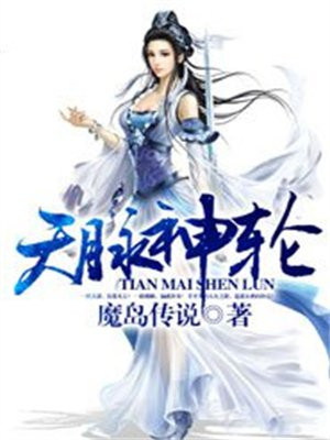 天脉神主修炼境界划分
