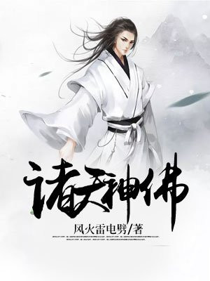 诸天神佛仙不过一剑间