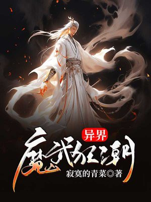 异界魔武狂潮百度百科