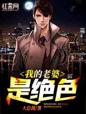 我的老婆绝色倾城电视剧全集