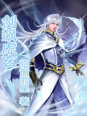 剑虚人物介绍