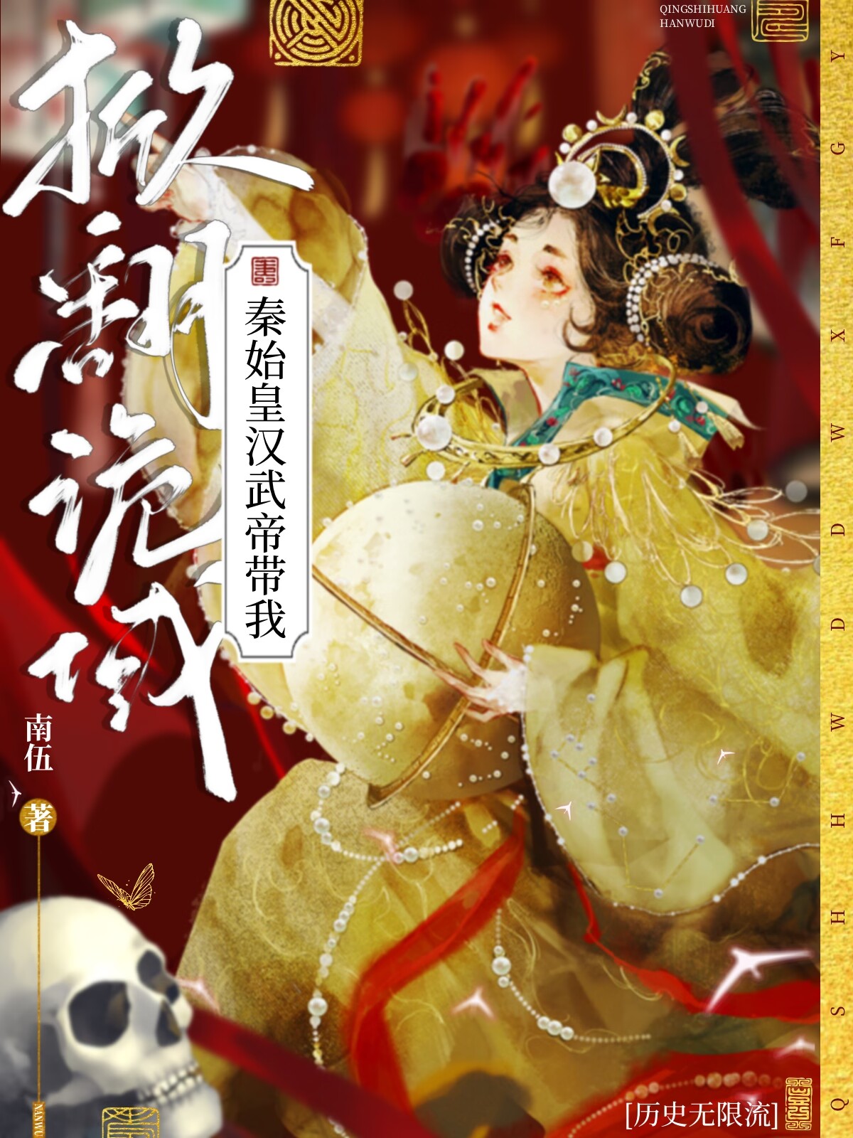 从秦始皇到汉武帝知乎