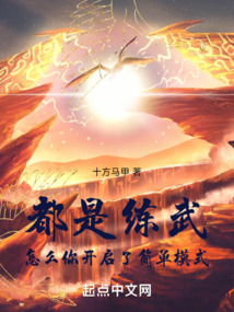 都是练武,怎么你开启了简单模式免费
