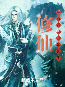数据修仙,我在五行观证长生下载