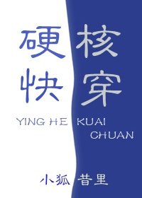 硬核快穿TXT