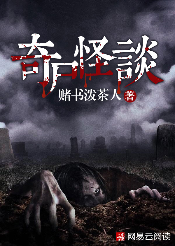 奇规则怪谈