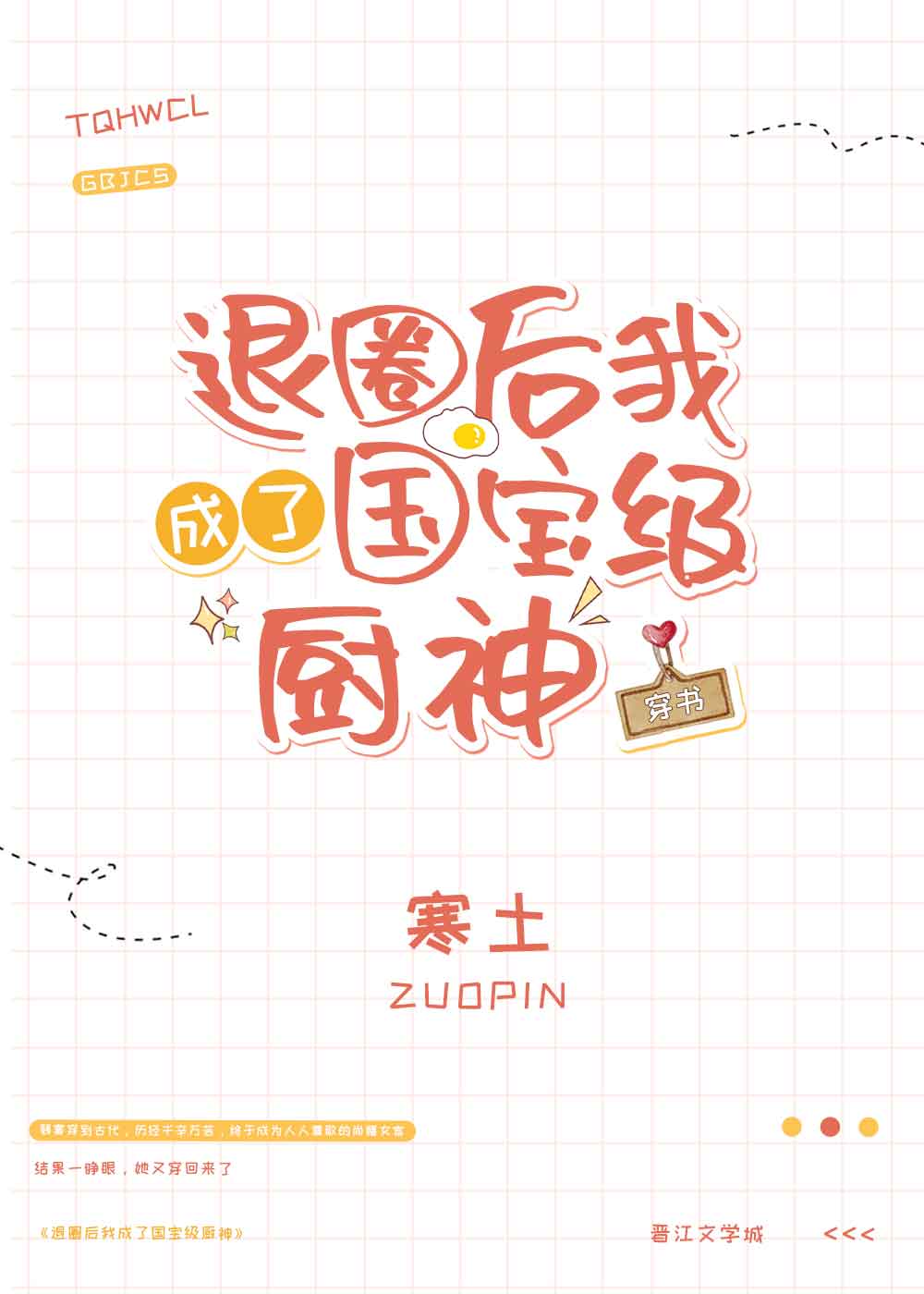 退圈后我成了国宝级厨神[穿书]百度云