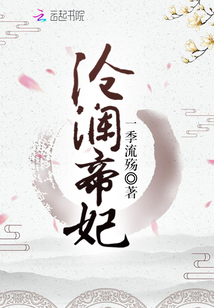 沧澜帝妃全文免费阅读