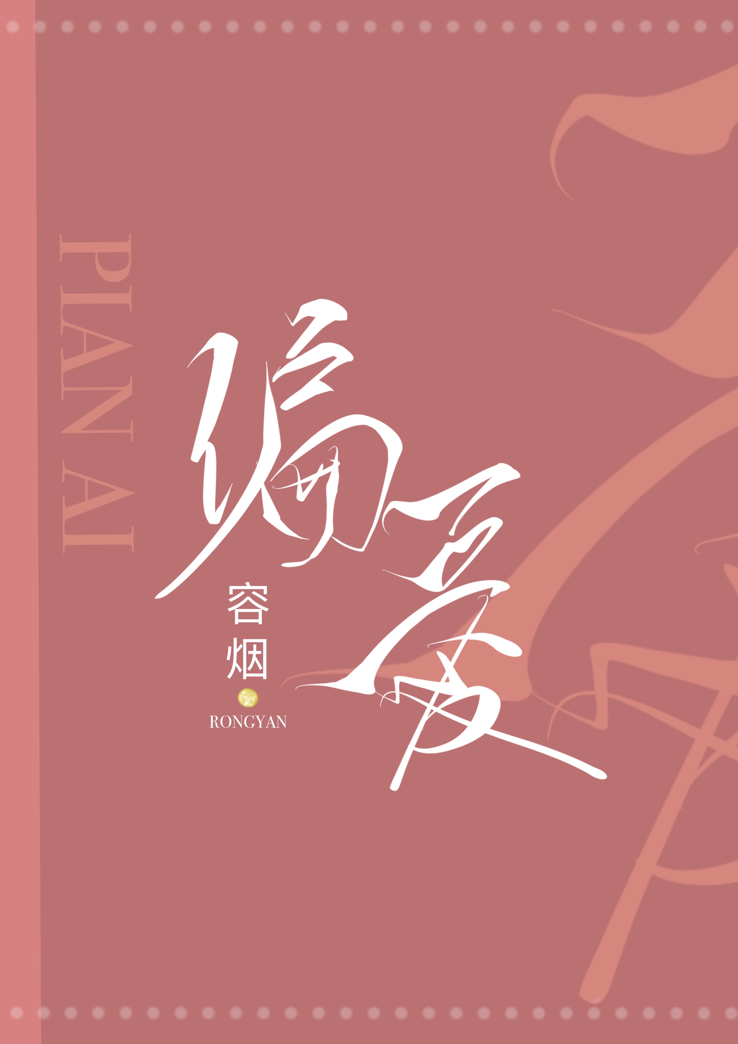 偏爱王牌千金短剧免费观看