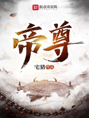 帝尊司马靖