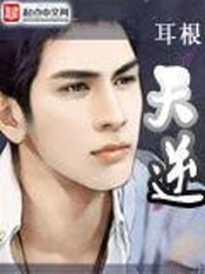 天逆小说
