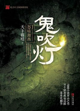 鬼吹灯之怒晴湘西电视剧