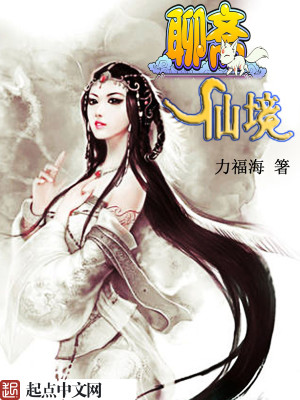 聊斋仙境在哪里拍的