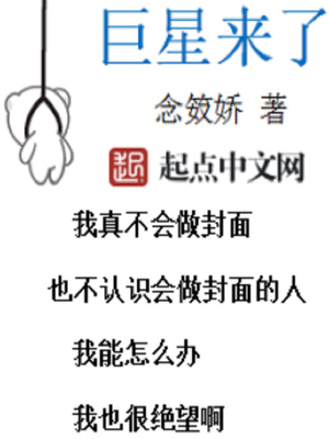 巨星来了小说