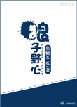 狼子野心的动物有哪些