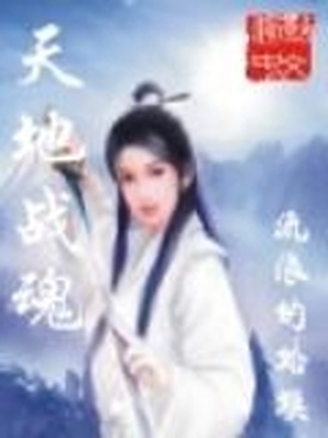 天地战魂沈员外