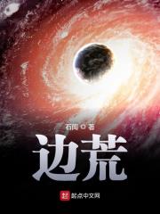 边荒七王为什么是罪血