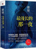 最漫长的那一夜第二季