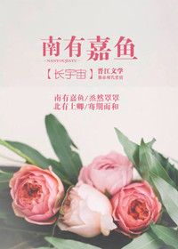 南有嘉鱼,A然汕汕
