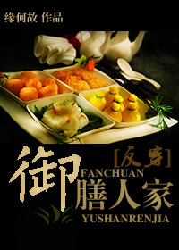 御膳人家小说免费阅读
